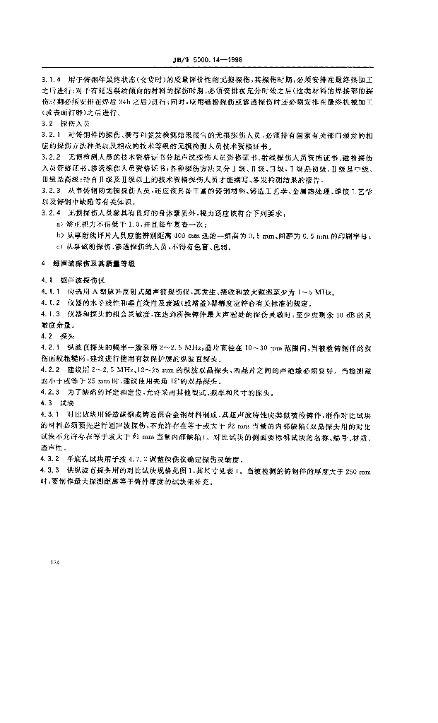 JB/T 5000.14-1998 标准预览