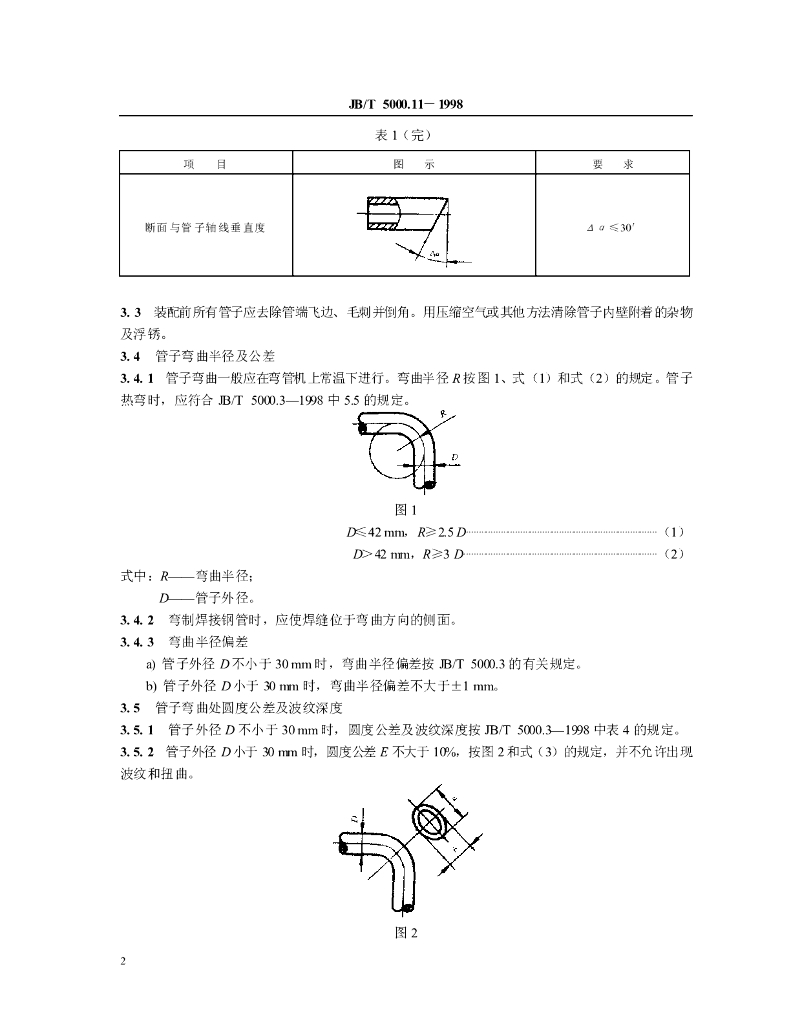 JB/T 5000.11-1998 标准预览