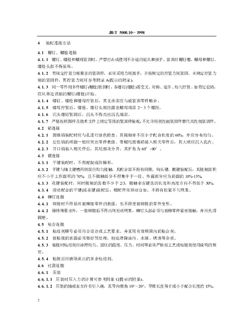 JB/T 5000.10-1998 标准预览