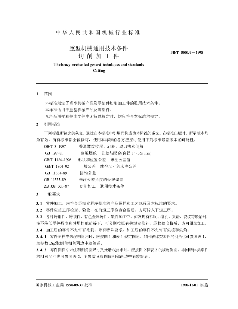 JB/T 5000.9-1998 标准预览