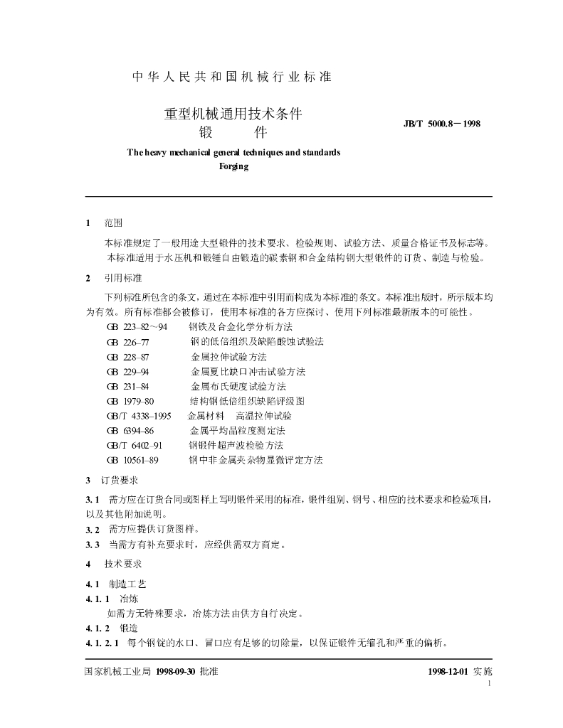 JB/T 5000.8-1998 标准预览