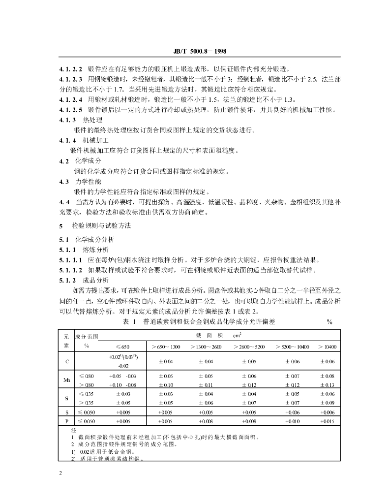 JB/T 5000.8-1998 标准预览