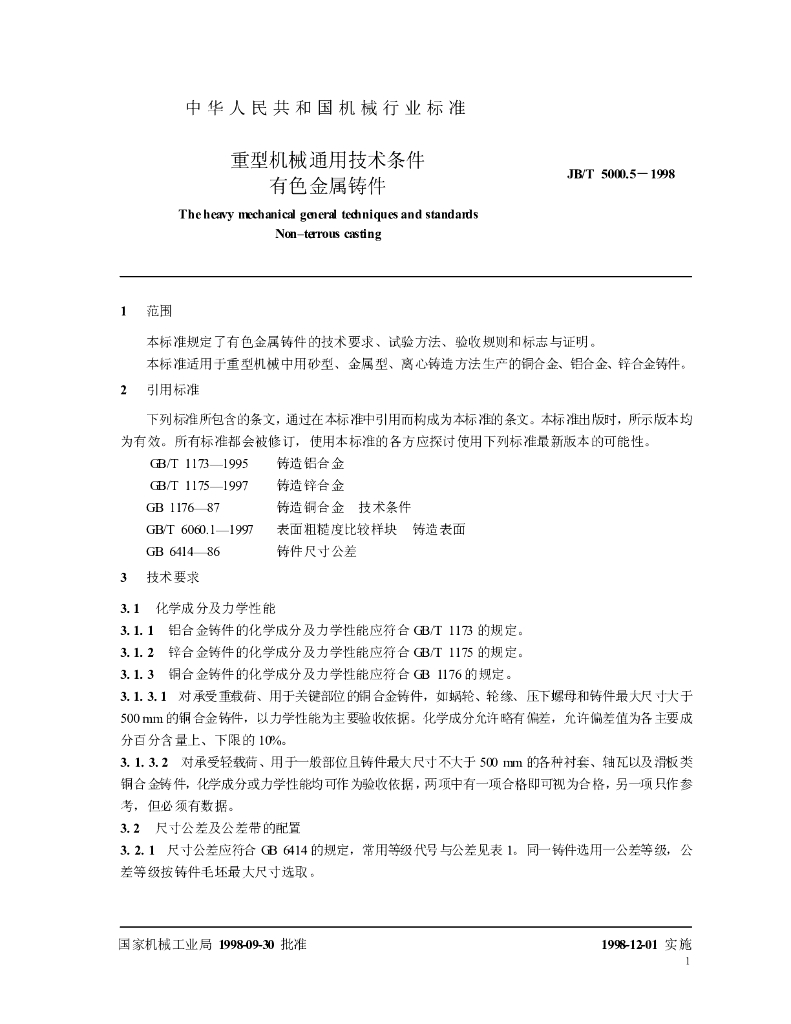JB/T 5000.5-1998 标准预览