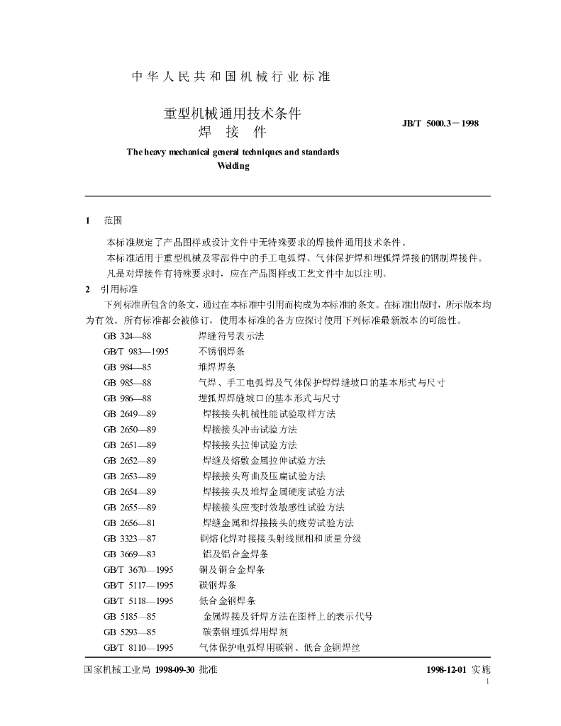 JB/T 5000.3-1998 标准预览