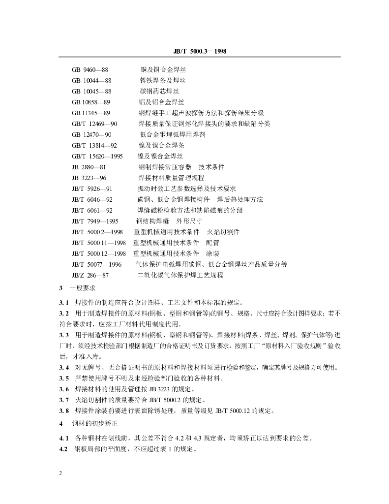 JB/T 5000.3-1998 标准预览