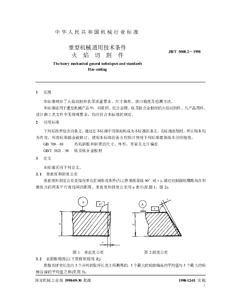 JB/T 5000.2-1998 标准预览