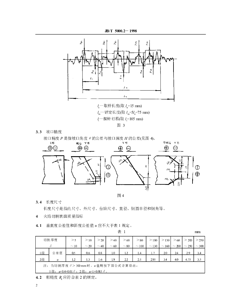 JB/T 5000.2-1998 标准预览