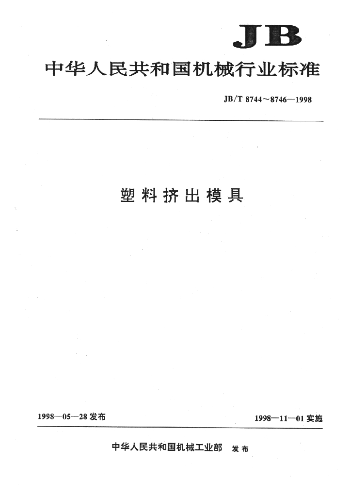 JB/T 8745-1998 标准预览