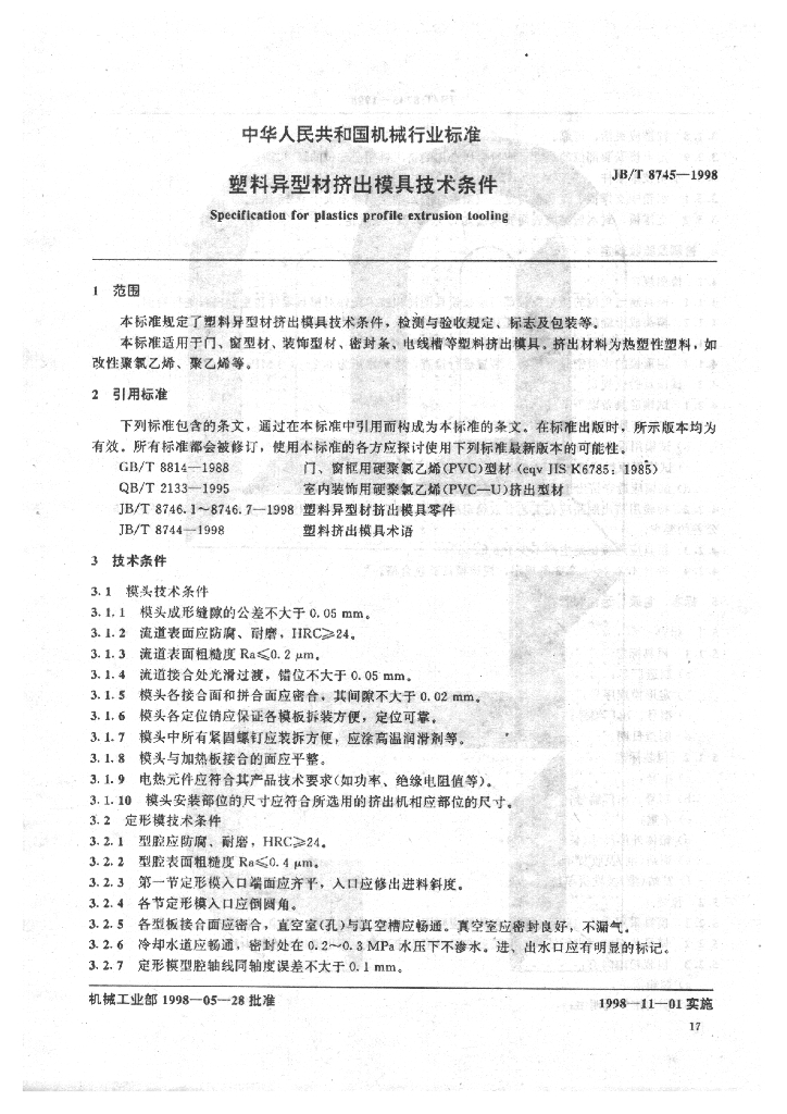JB/T 8745-1998 标准预览