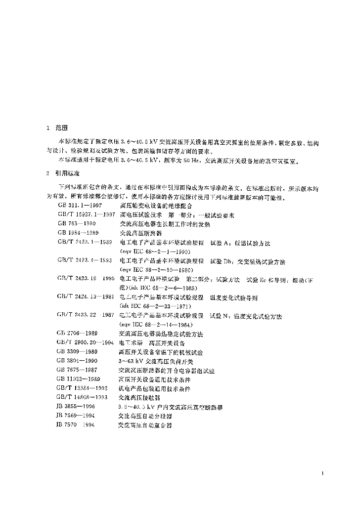 JB/T 8738-1998 标准预览