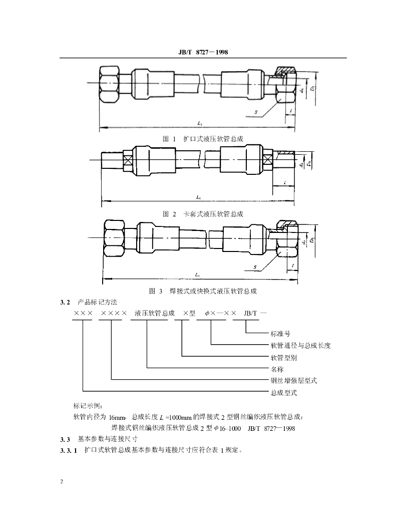 JB/T 8727-1998 标准预览
