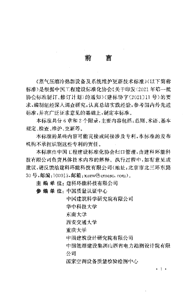 T/CECS 1473-2023 标准预览