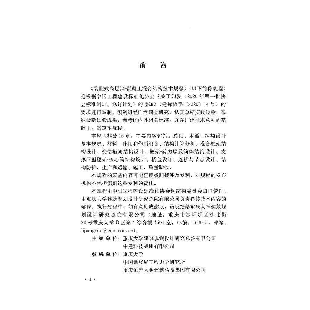 T/CECS 1487-2023 标准预览