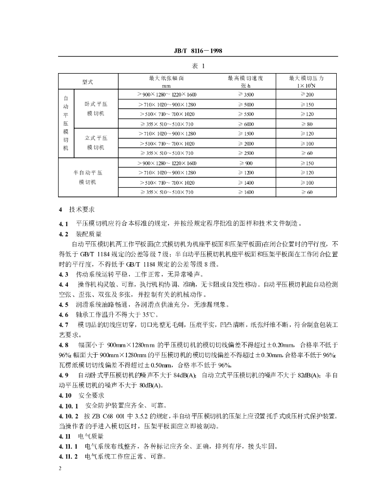 JB/T 8116-1998 标准预览