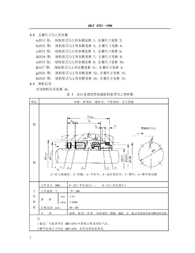 JB/T 8723-1998 标准预览