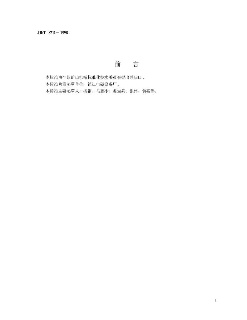 JB/T 8711-1998 标准预览