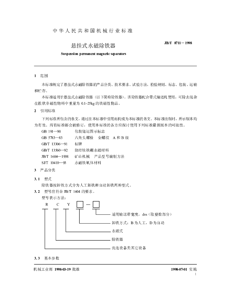 JB/T 8711-1998 标准预览