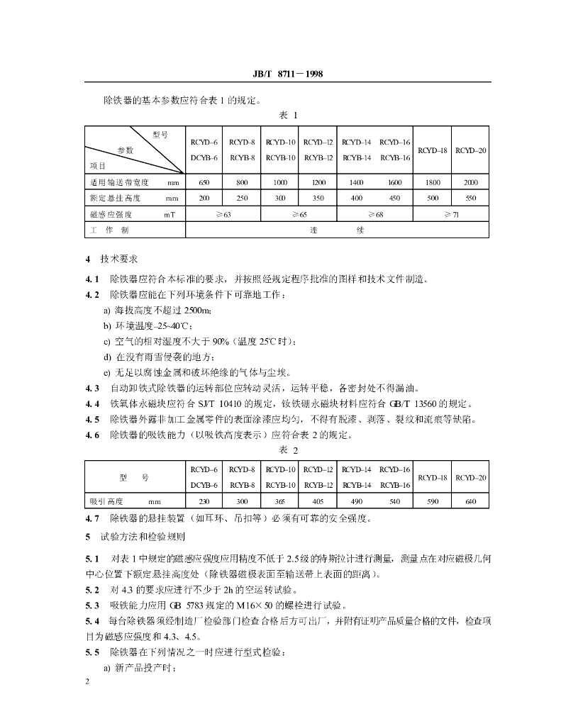 JB/T 8711-1998 标准预览