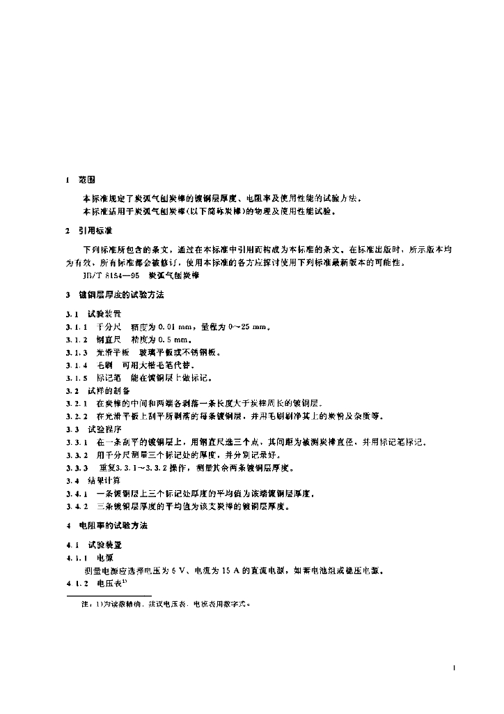 JB/T 8679-1998 标准预览