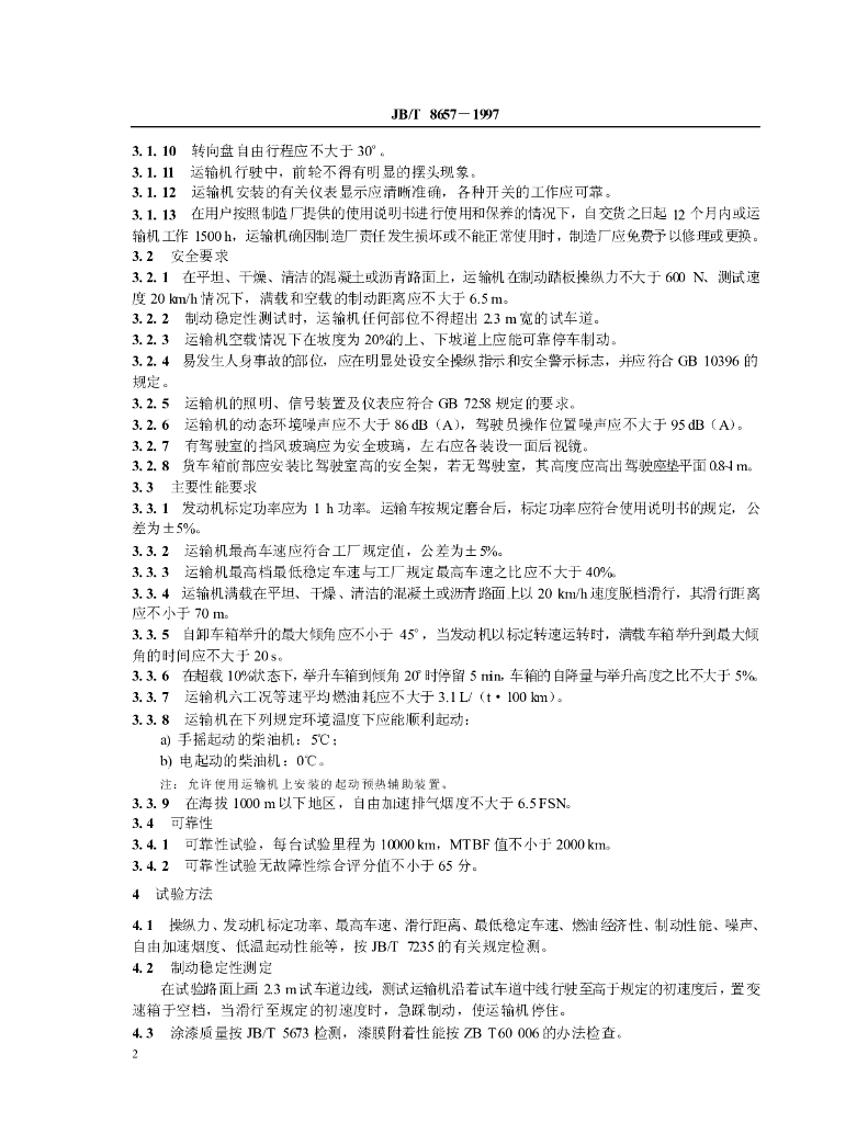 JB/T 8657-1997 标准预览