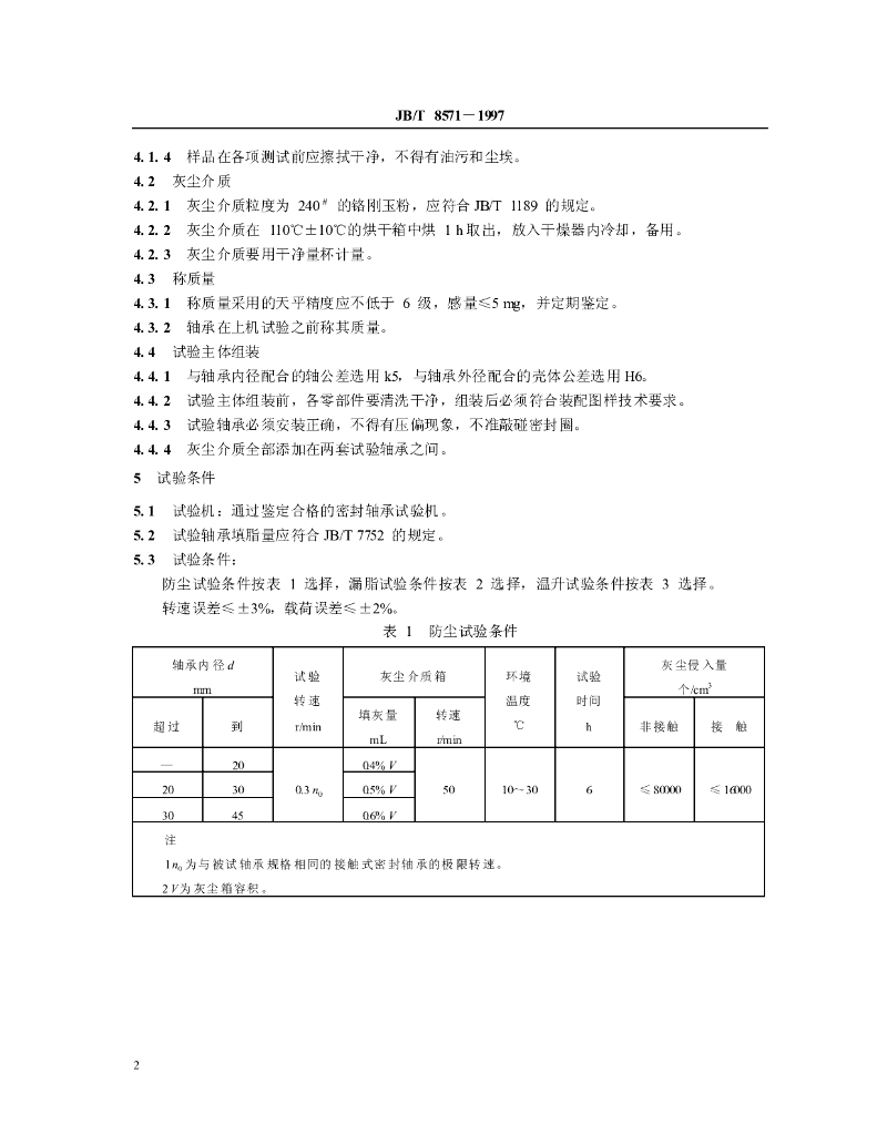 JB/T 8571-1997 标准预览
