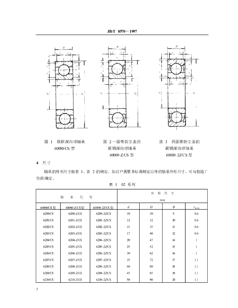 JB/T 8570-1997 标准预览