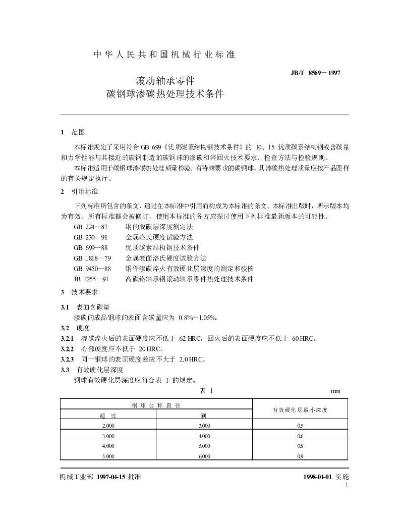 JB/T 8569-1997 标准预览