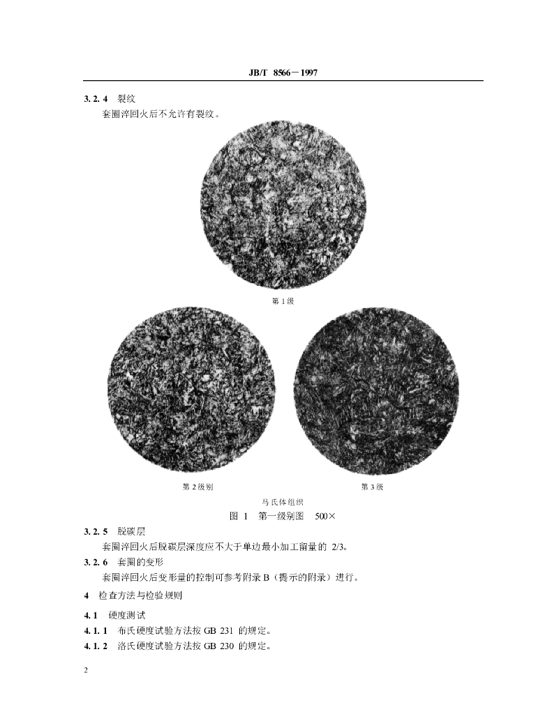 JB/T 8566-1997 标准预览