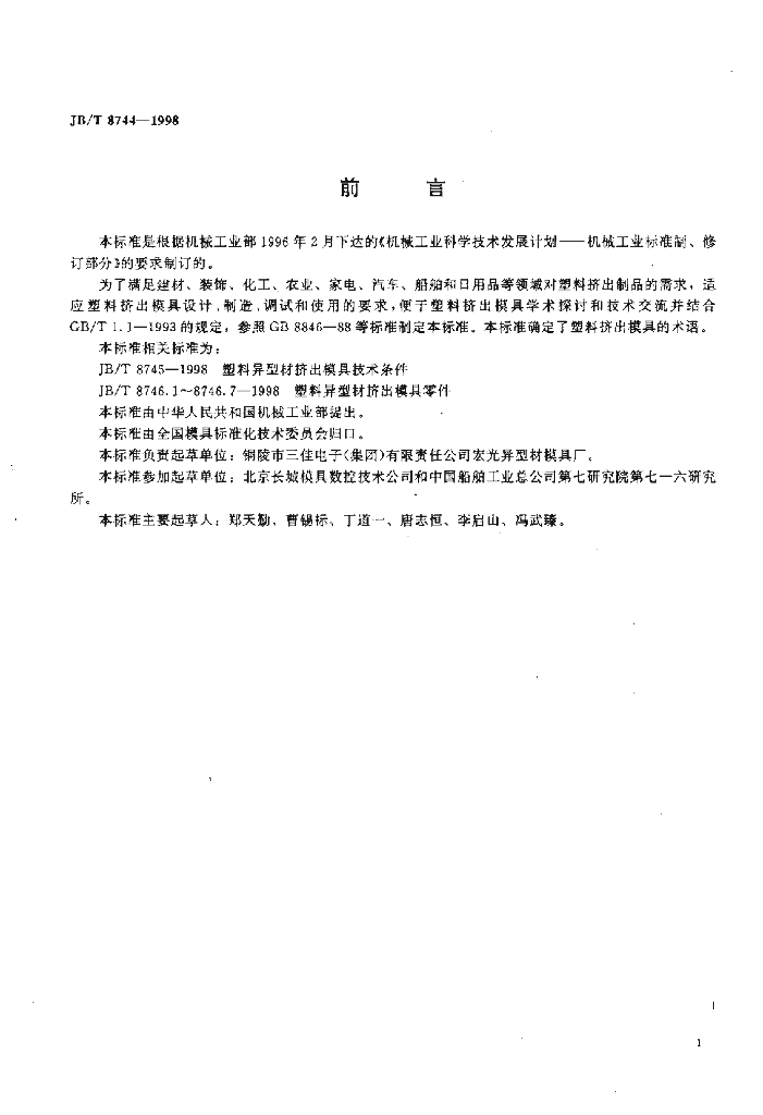JB/T 8744-1998 标准预览