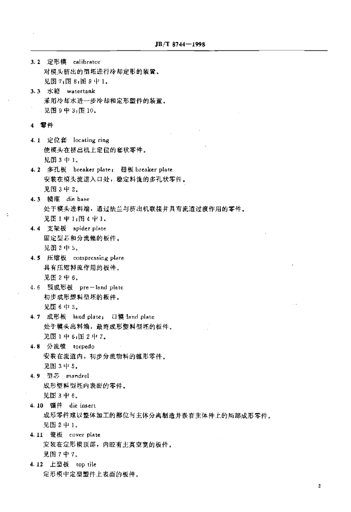 JB/T 8744-1998 标准预览
