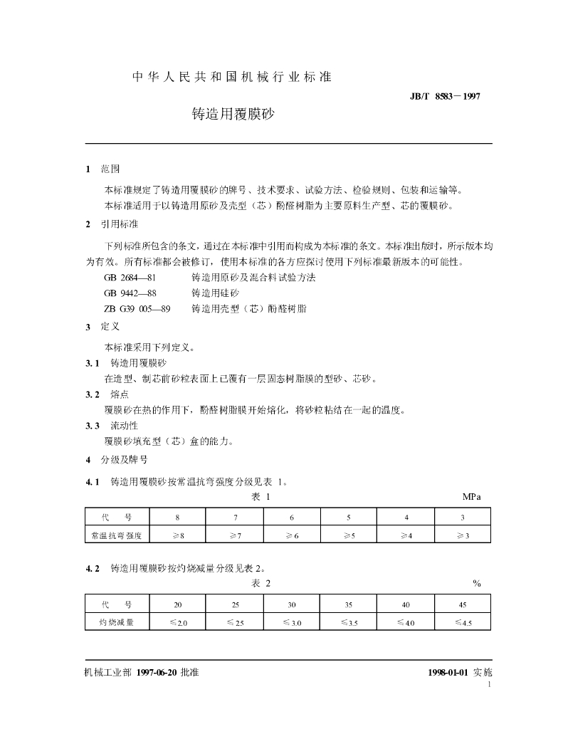 JB/T 8583-1997 标准预览