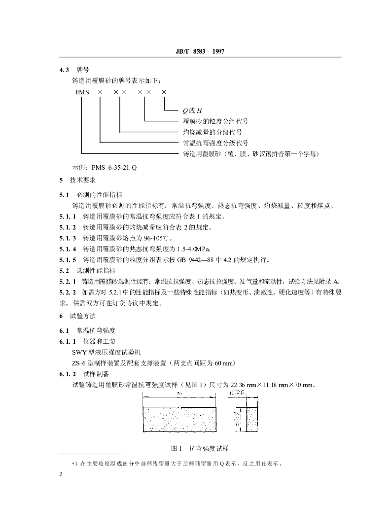 JB/T 8583-1997 标准预览