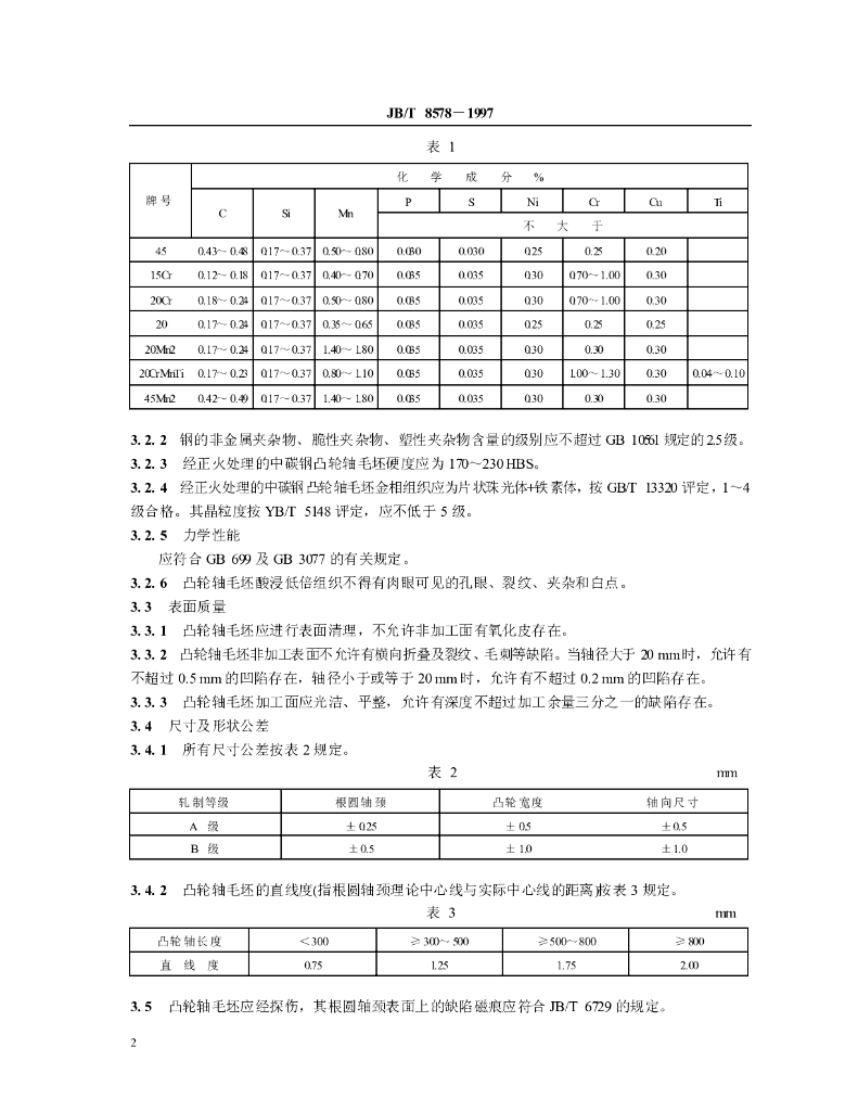 JB/T 8578-1997 标准预览