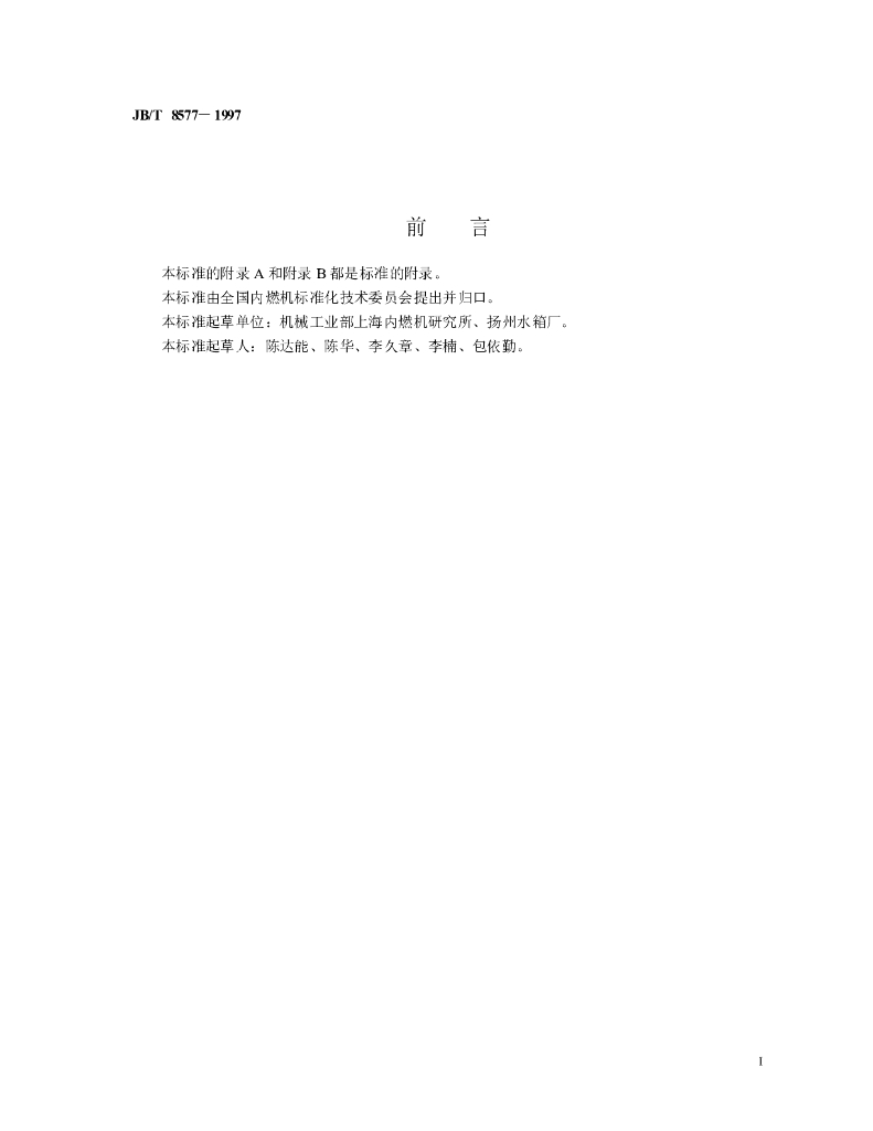 JB/T 8577-1997 标准预览