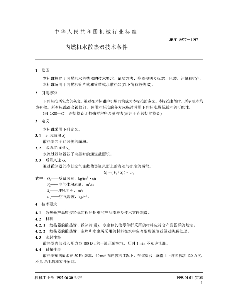 JB/T 8577-1997 标准预览