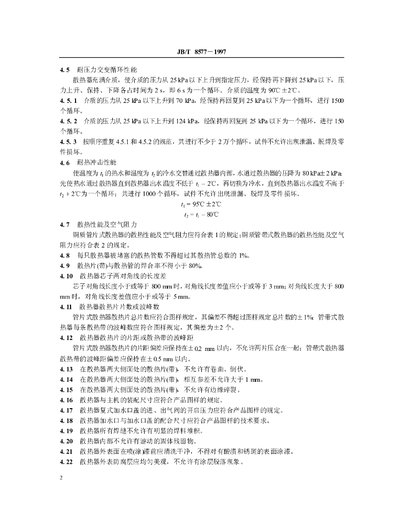 JB/T 8577-1997 标准预览