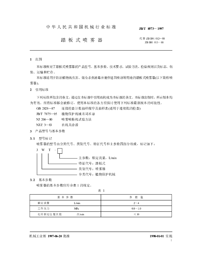 JB/T 8573-1997 标准预览