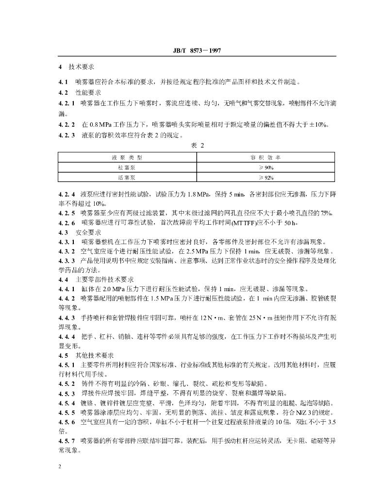 JB/T 8573-1997 标准预览