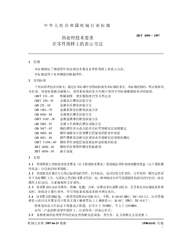 JB/T 8555-1997 标准预览