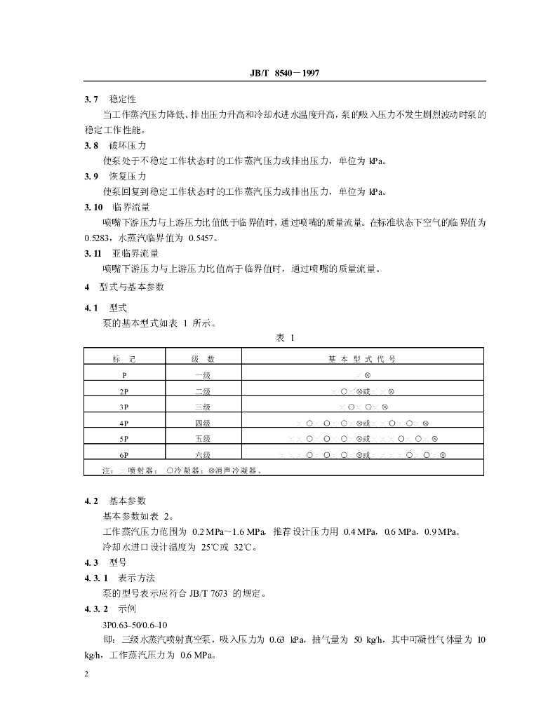 JB/T 8540-1997 标准预览