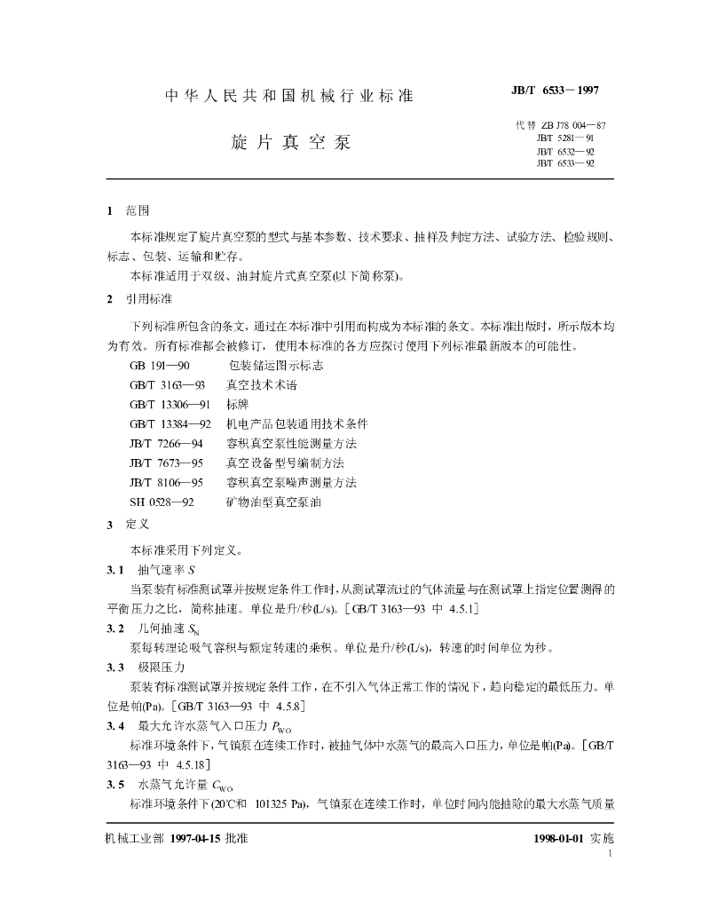 JB/T 6533-1997 标准预览