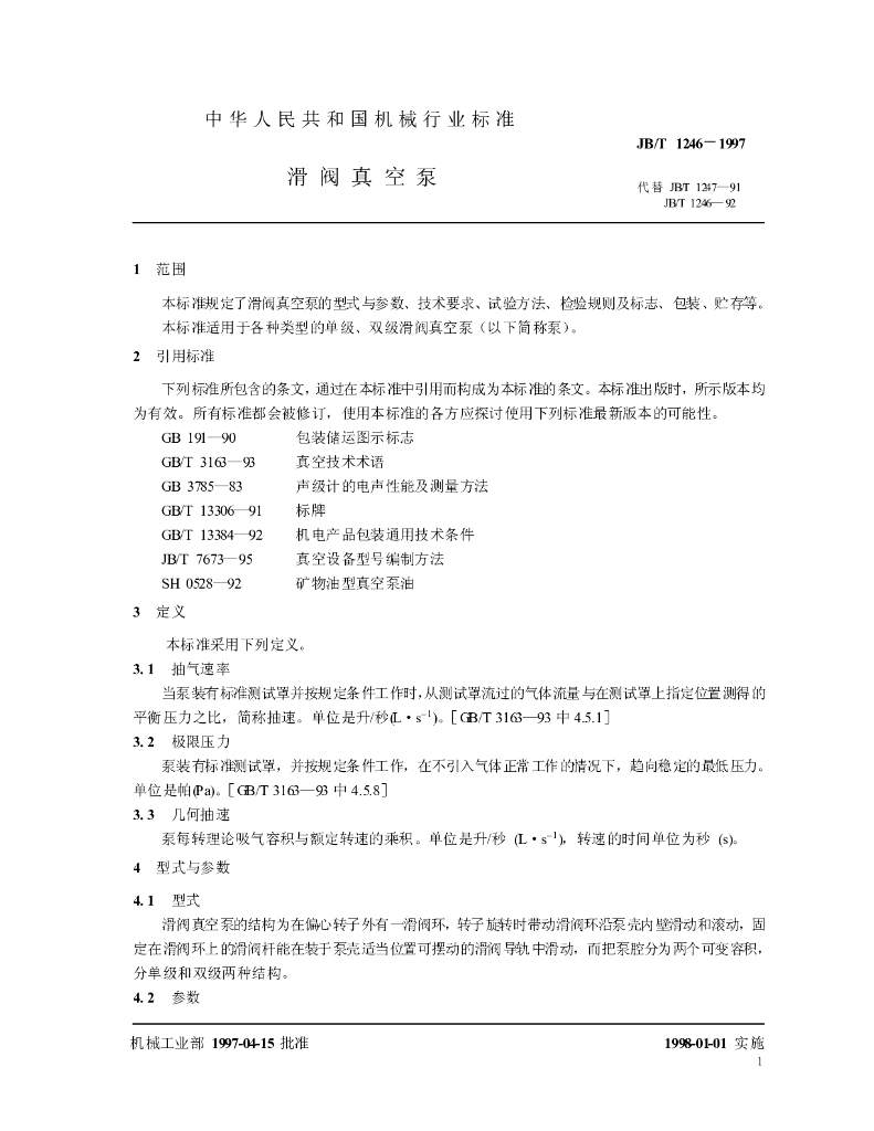 JB/T 1246-1997 标准预览