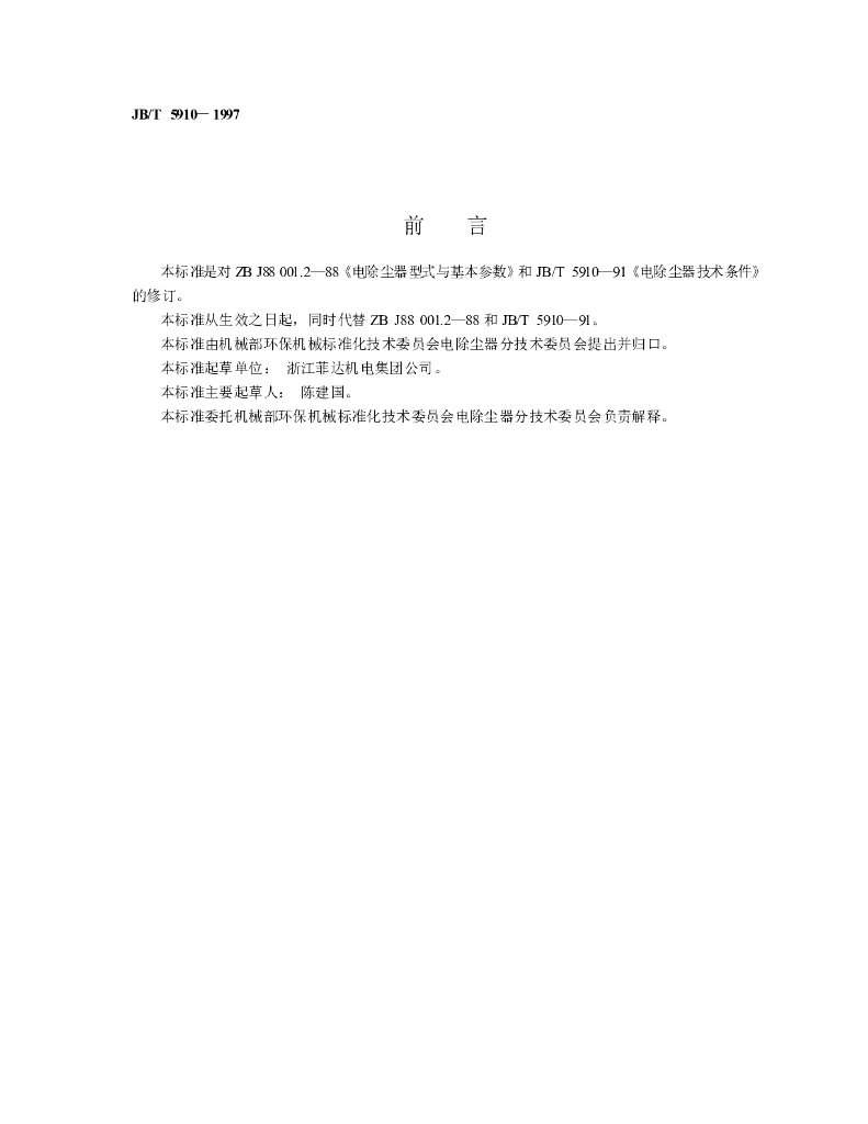 JB/T 5910-1997 标准预览