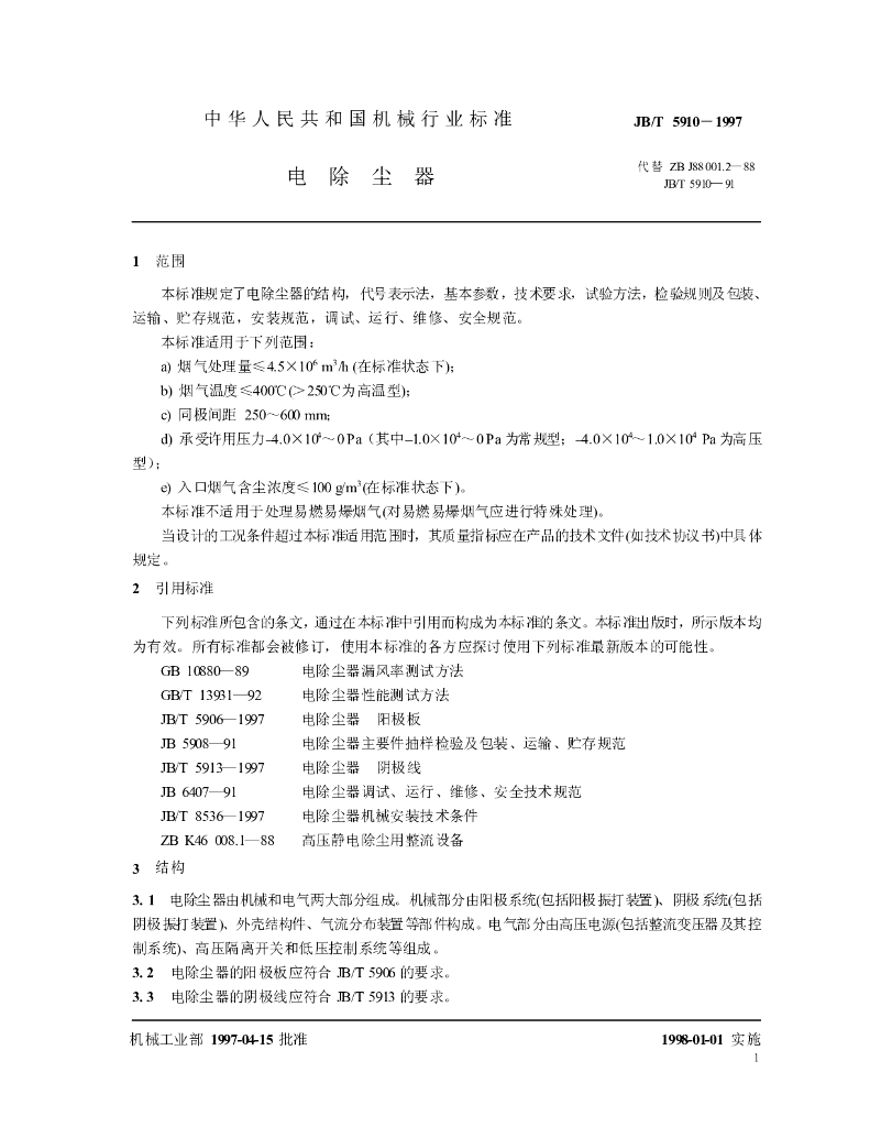 JB/T 5910-1997 标准预览