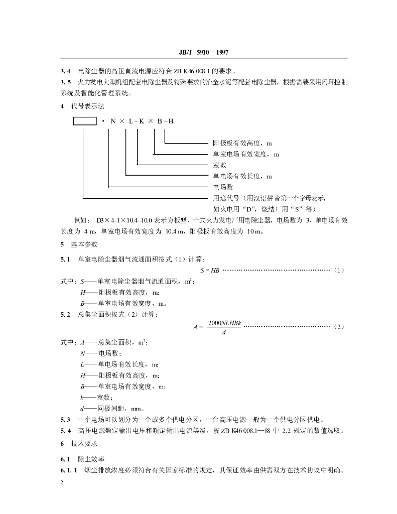 JB/T 5910-1997 标准预览
