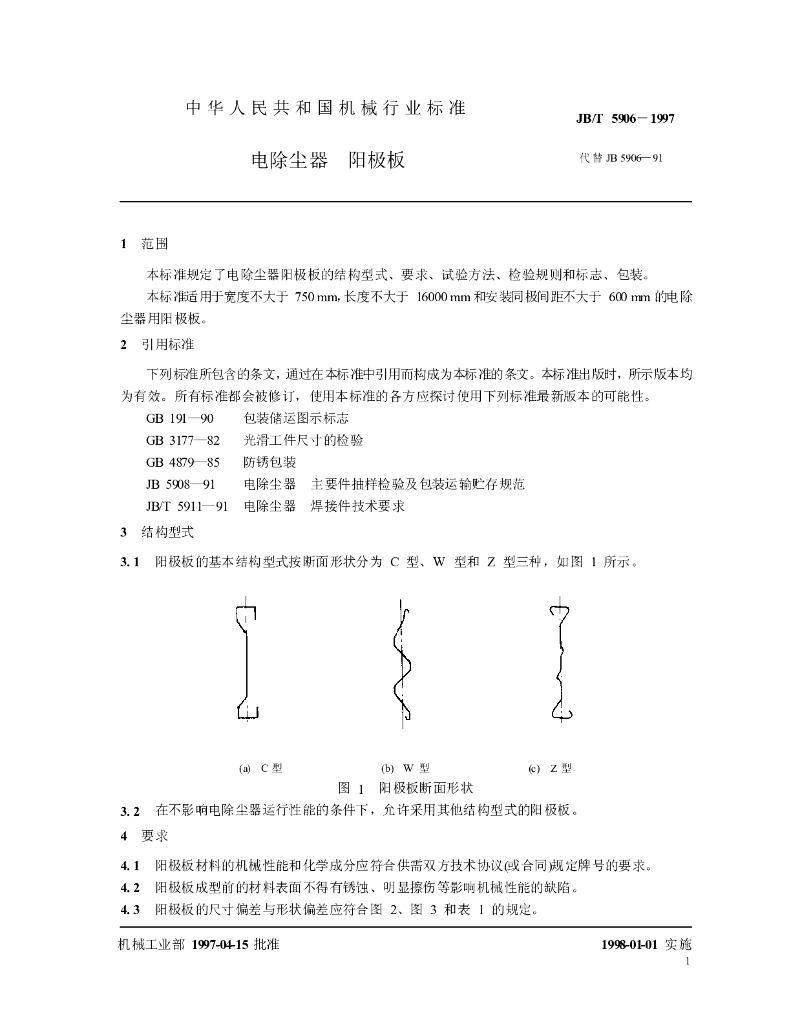JB/T 5906-1997 标准预览