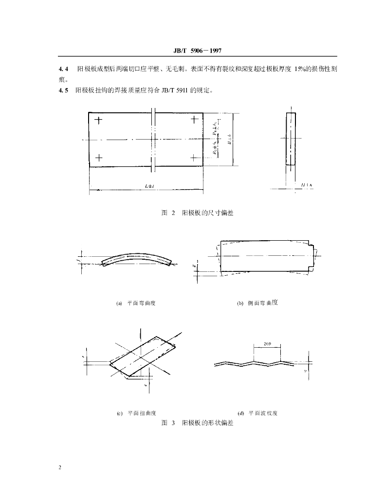 JB/T 5906-1997 标准预览