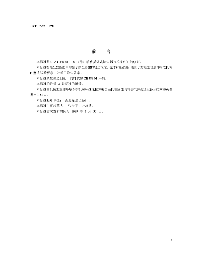 JB/T 8532-1997 标准预览