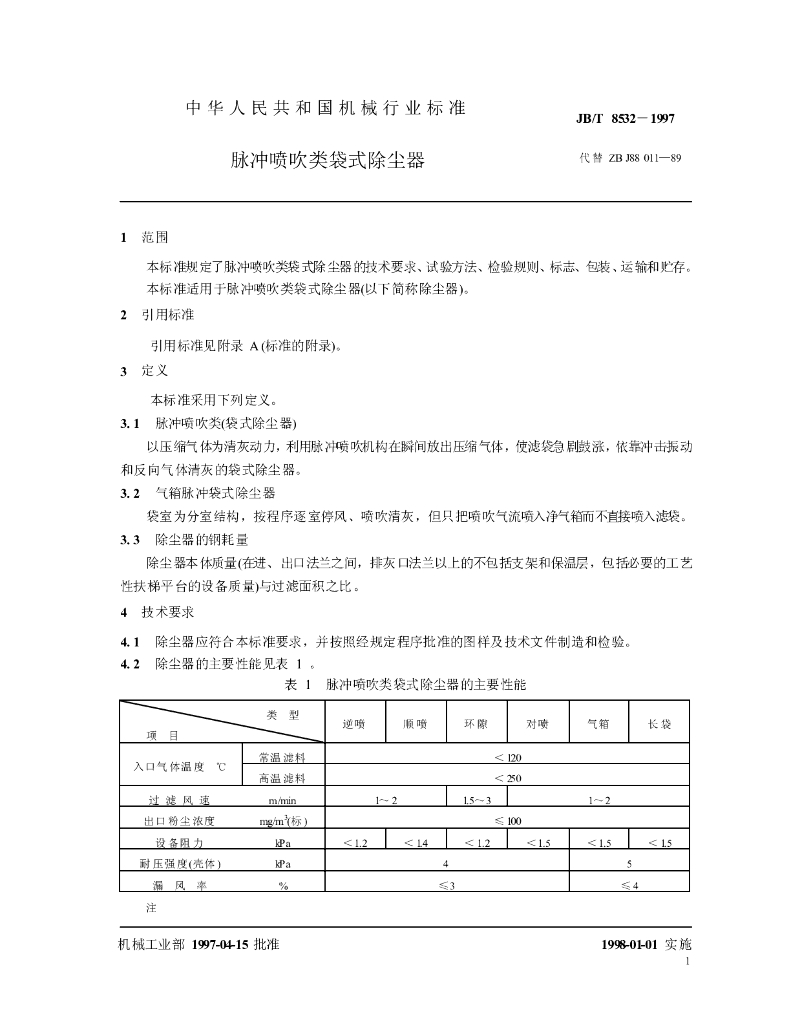 JB/T 8532-1997 标准预览