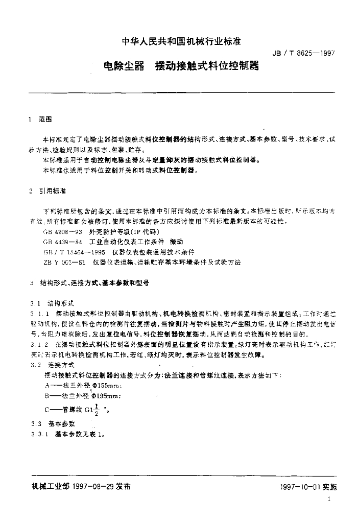 JB/T 8625-1997 标准预览